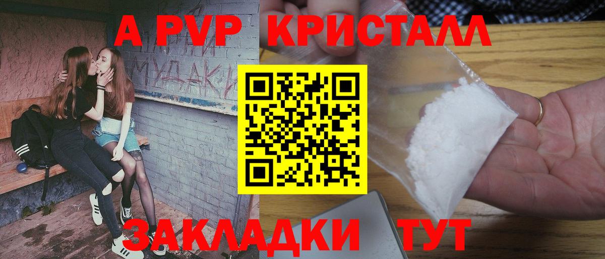 APVP Crystall Туапсе