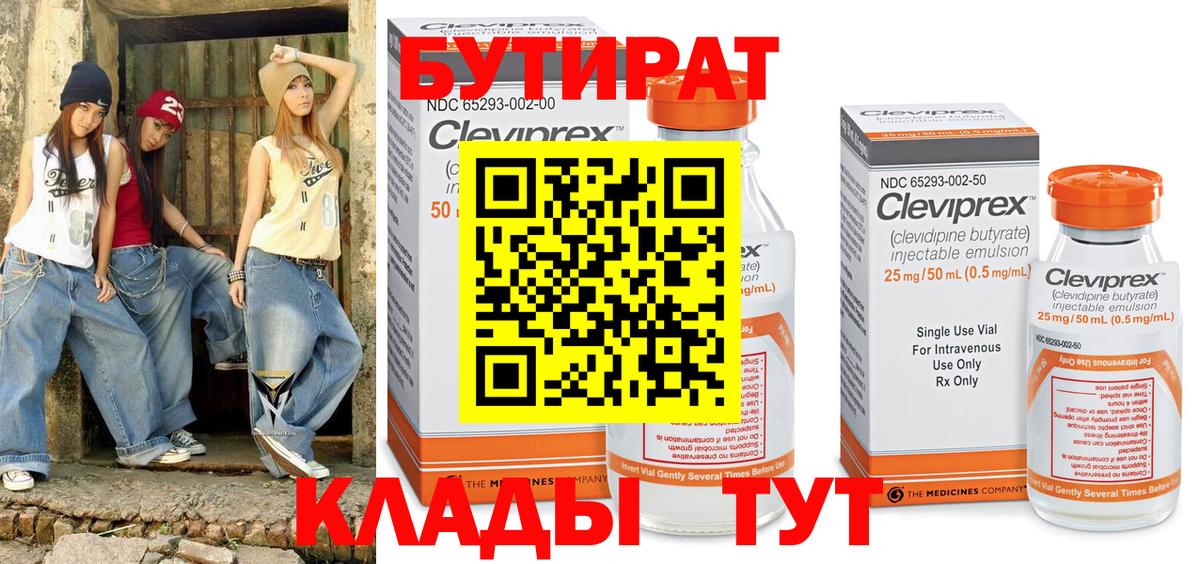 Туапсе  Бутират GHB  Вход с VPN 
