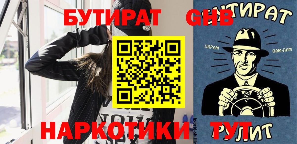 Бутират оксана Туапсе