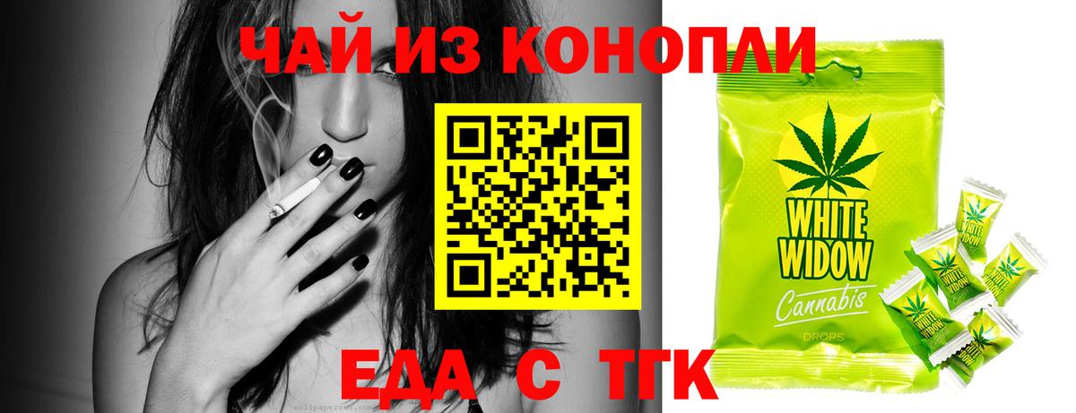 Еда ТГК марихуана  Вход с VPN  Туапсе 