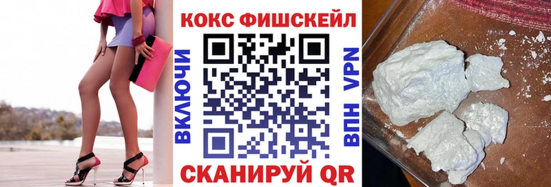 Кокаин FishScale  Туапсе 