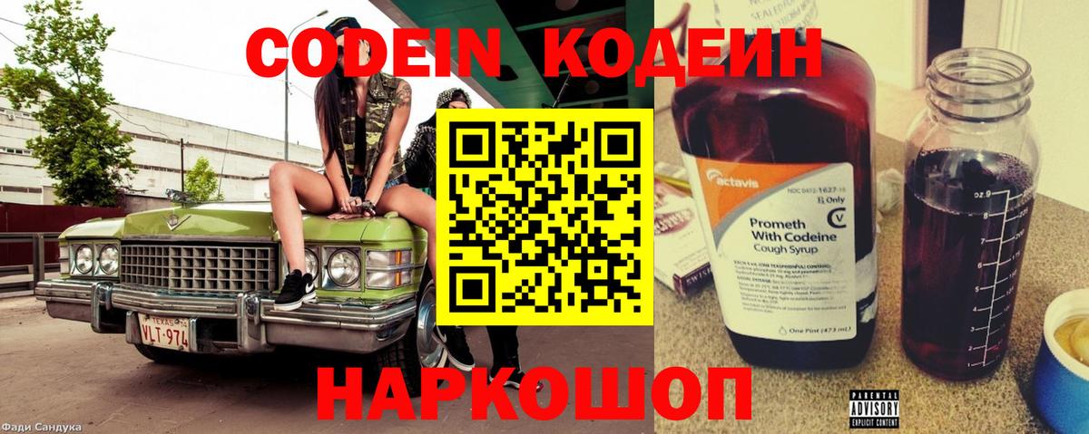 Кодеин Purple Drank  Codein напиток Lean (лин)  Туапсе  Вход с VPN 