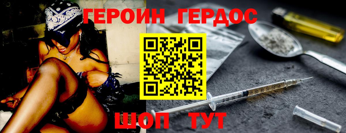 ГЕРОИН Heroin  Героин  Туапсе  Вход с VPN 