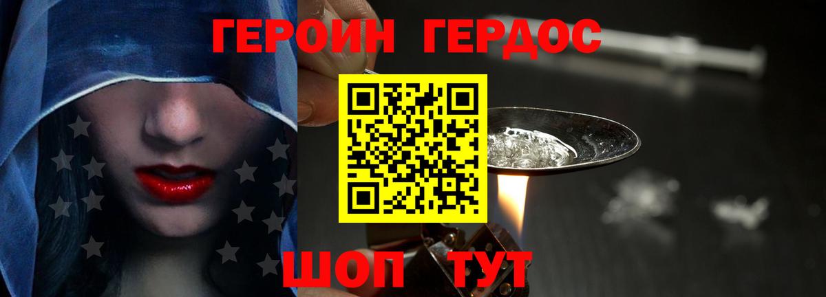 Героин герыч Туапсе
