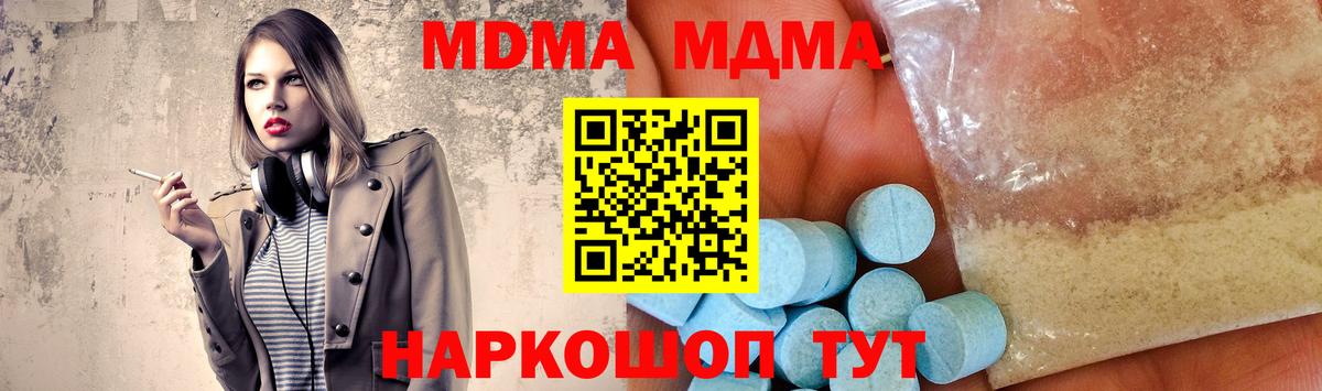 МДМА кристаллы Туапсе
