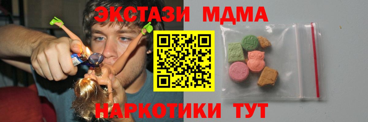 МДМА Molly  MDMA  Туапсе  Вход с VPN  MDMA кристаллы 