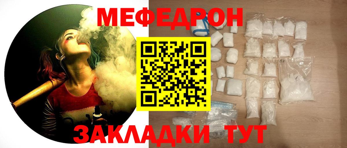 МЕФ  купить наркоту  Мефедрон мука  Вход с VPN  Туапсе  Меф mephedrone 