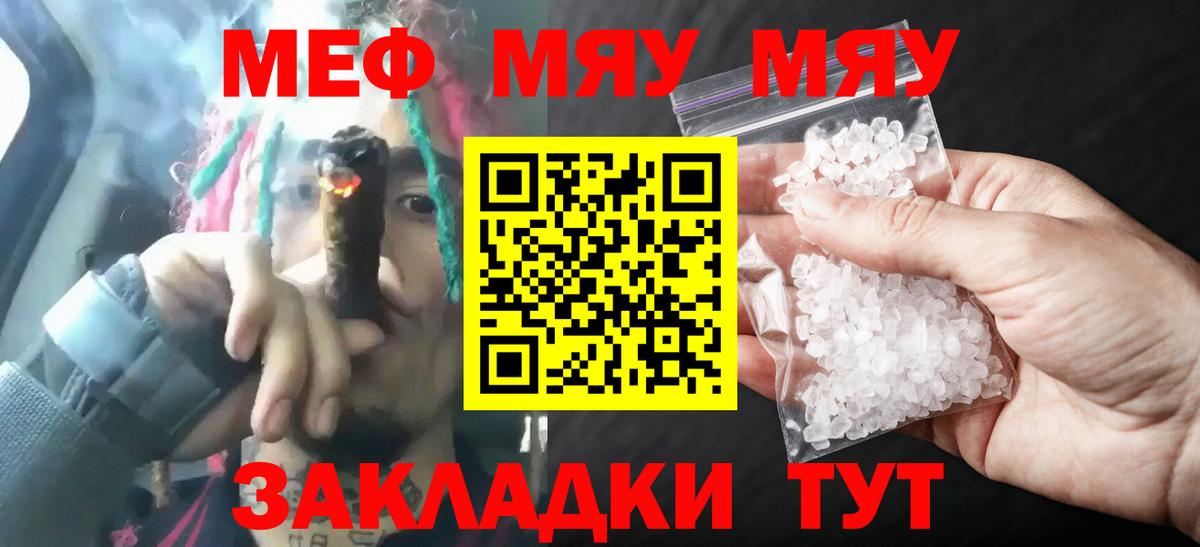 Меф мяу мяу  Туапсе