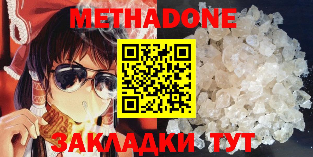 Метадон мёд Туапсе