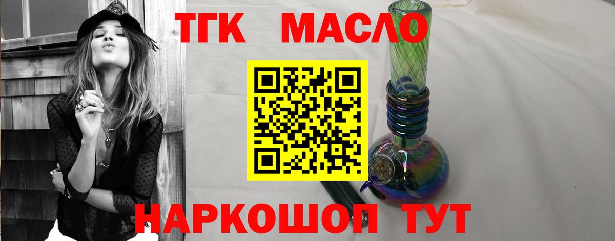 Туапсе  Дистиллят ТГК гашишное масло  ТГК жижа  Вход с VPN 